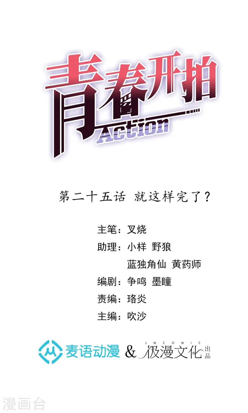 第25话 就这样完了？ 第1页