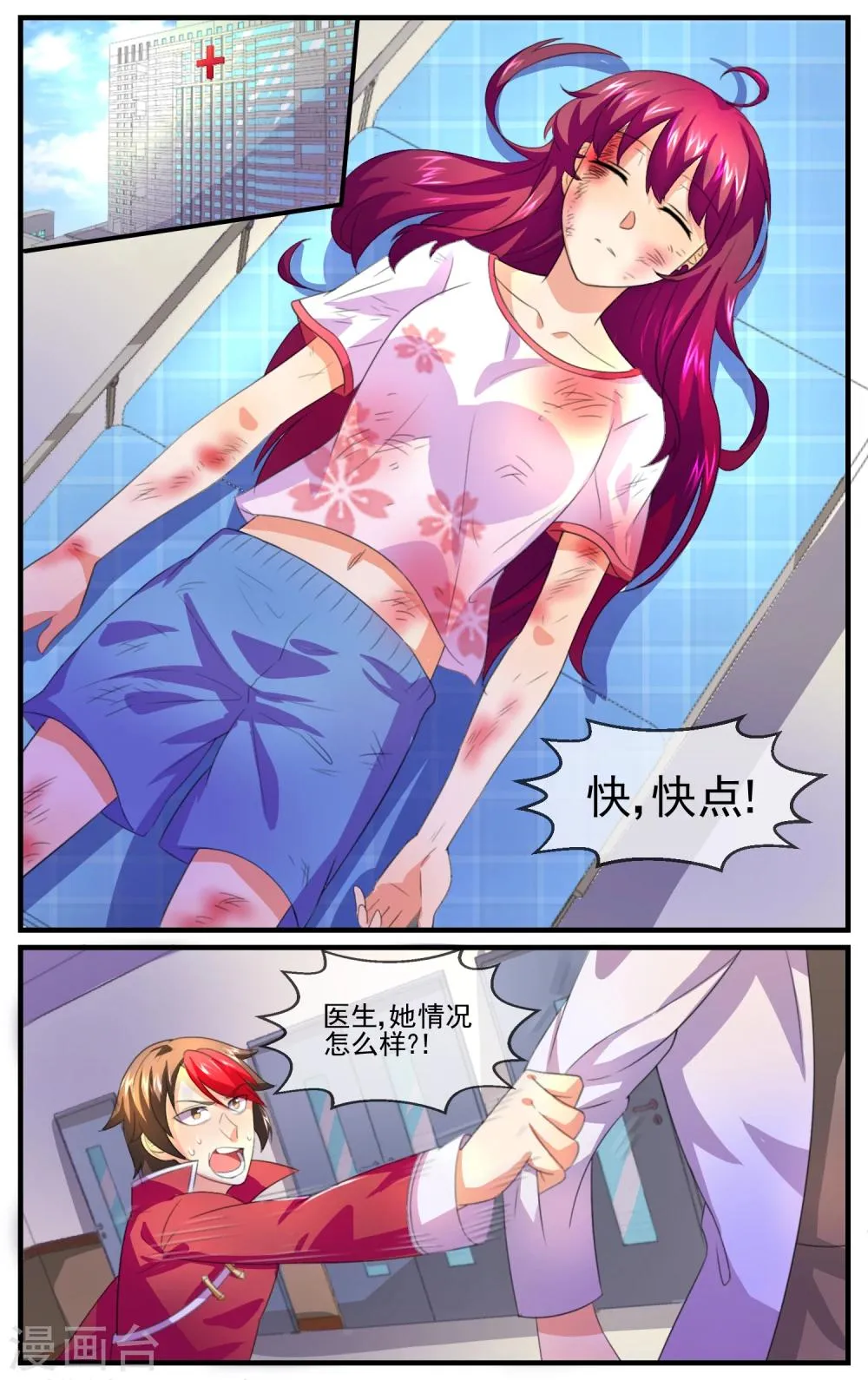 第25话 就这样完了？ 第6页