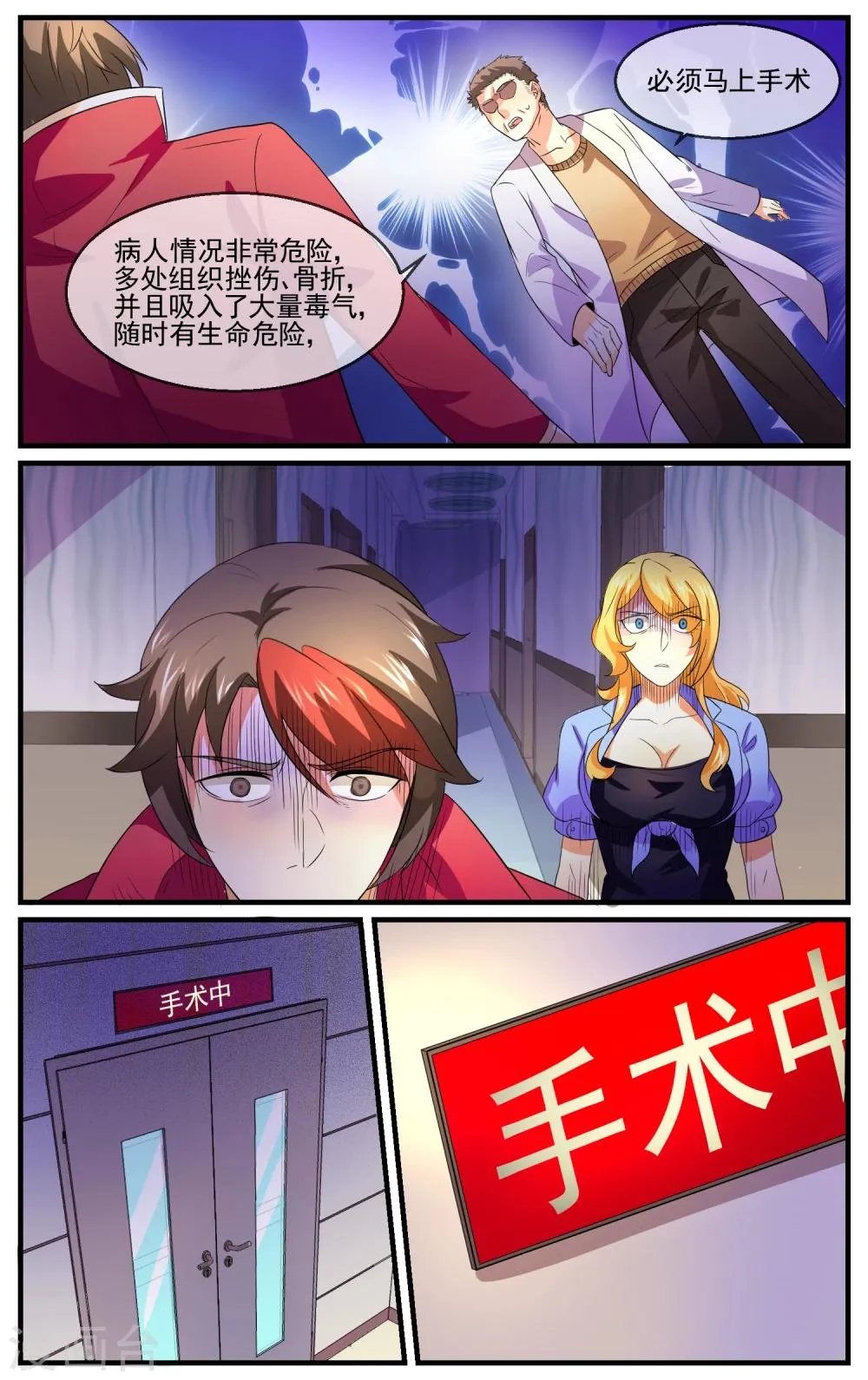 第25话 就这样完了？ 第7页