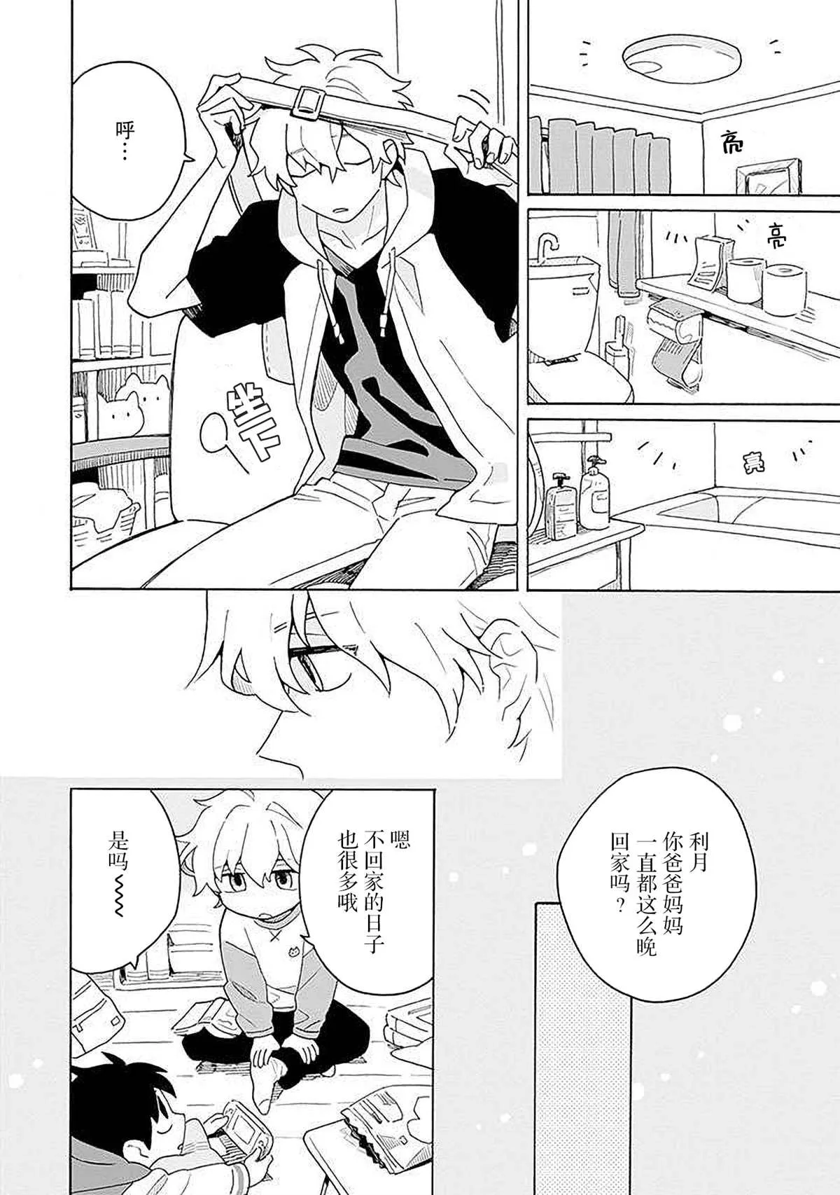 第4话 第2页