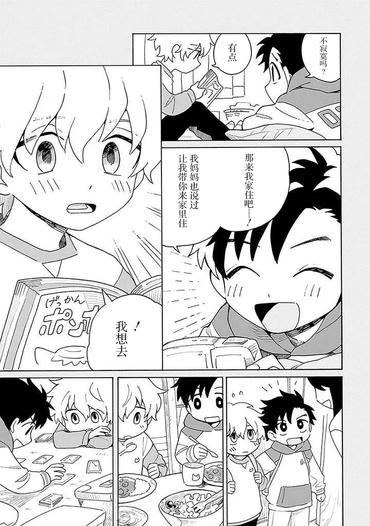 第4话 第3页
