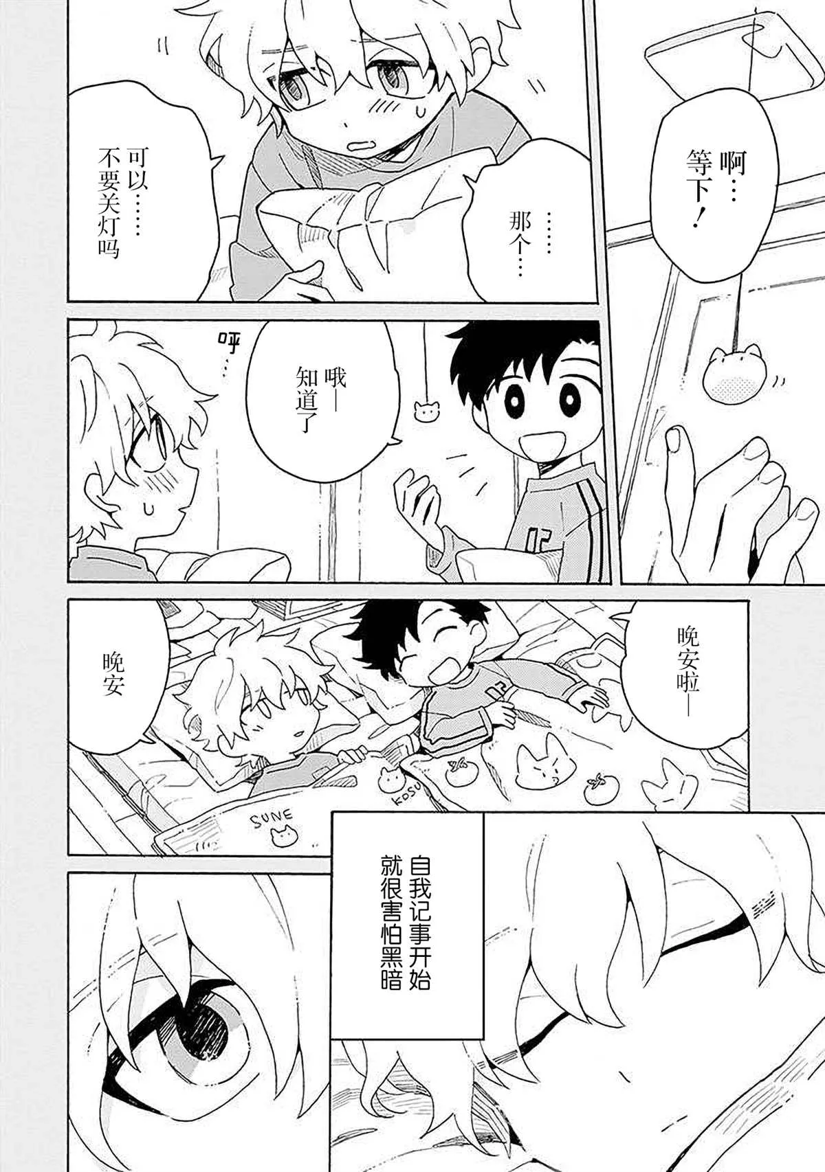 第4话 第4页
