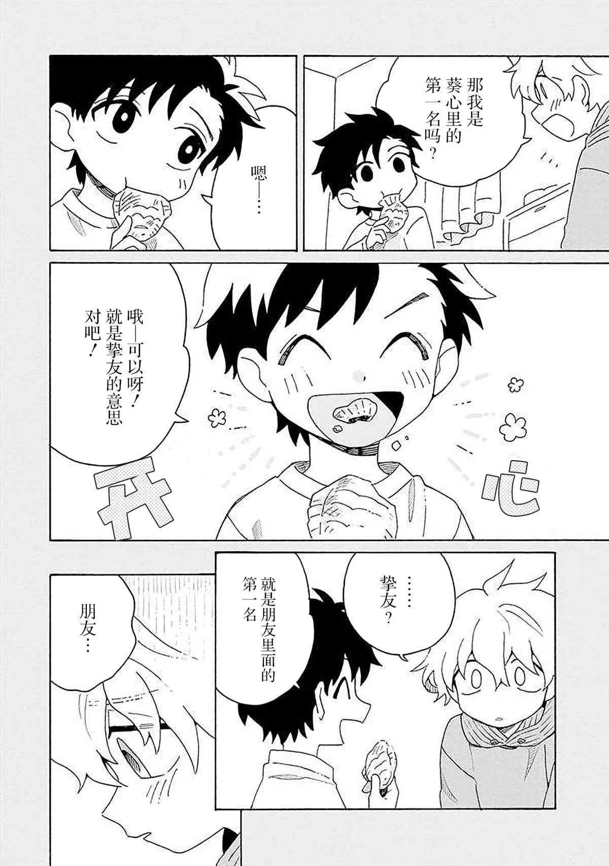 第4话 第8页