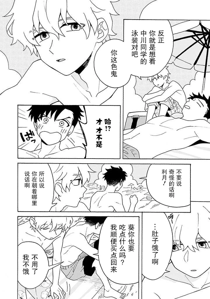 3话 第8页