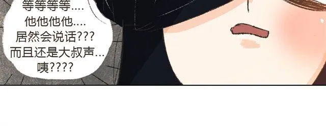 第6话 师父生气了.... 第20页