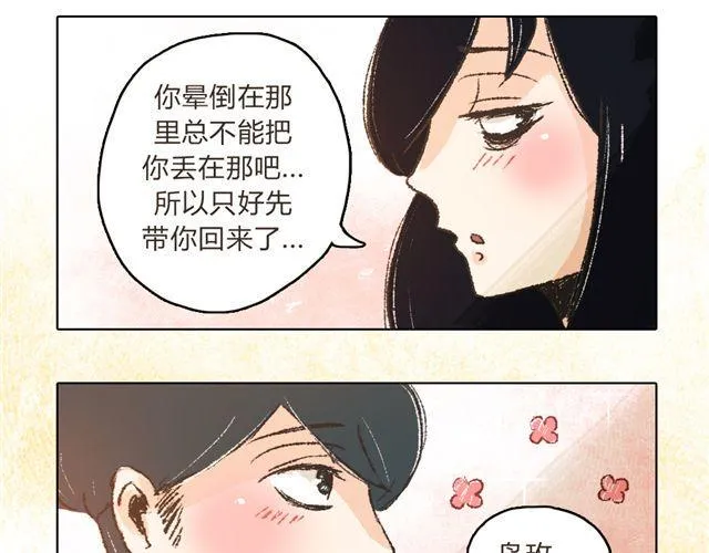 第4话. 一直都在你身边 第3页