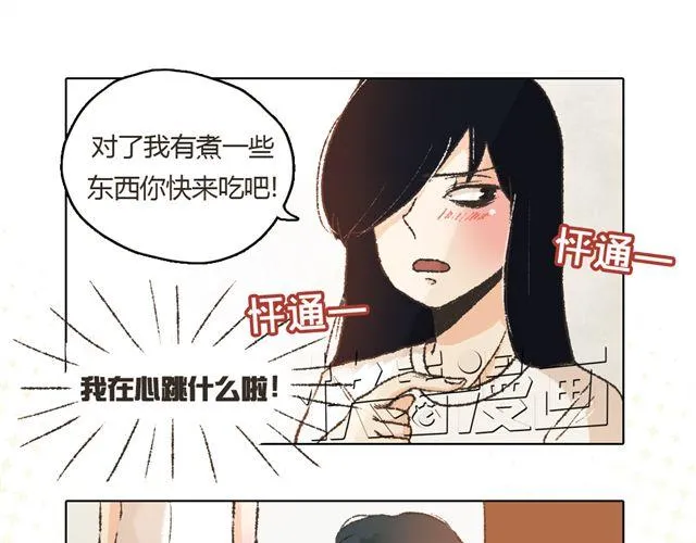 第4话. 一直都在你身边 第17页