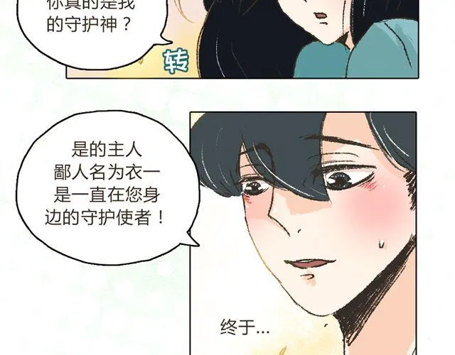 第3话 你是我的守护神？ 第18页