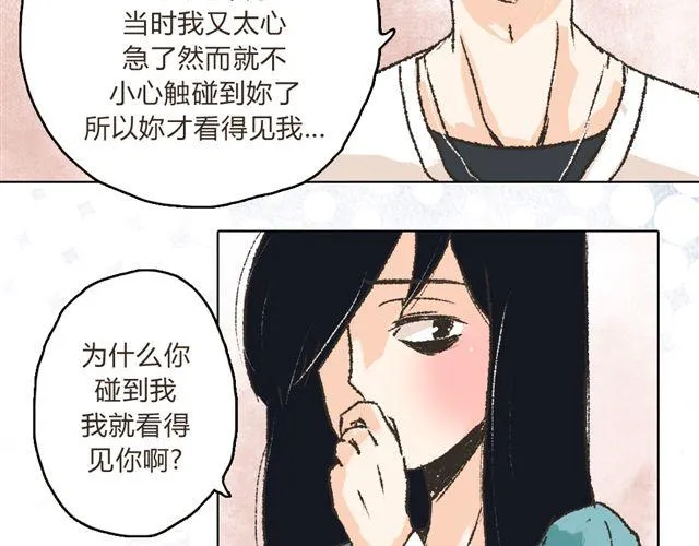 第3话 你是我的守护神？ 第24页
