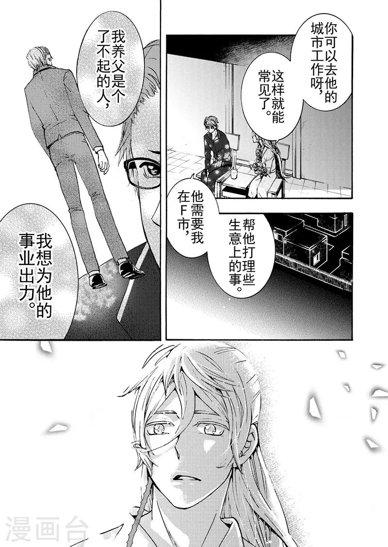 第9话3 第3页