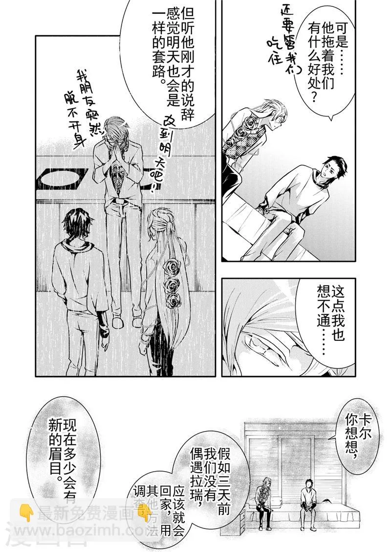 第11话3 第5页