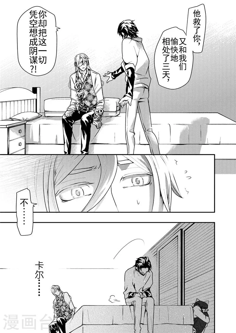 第11话3 第8页