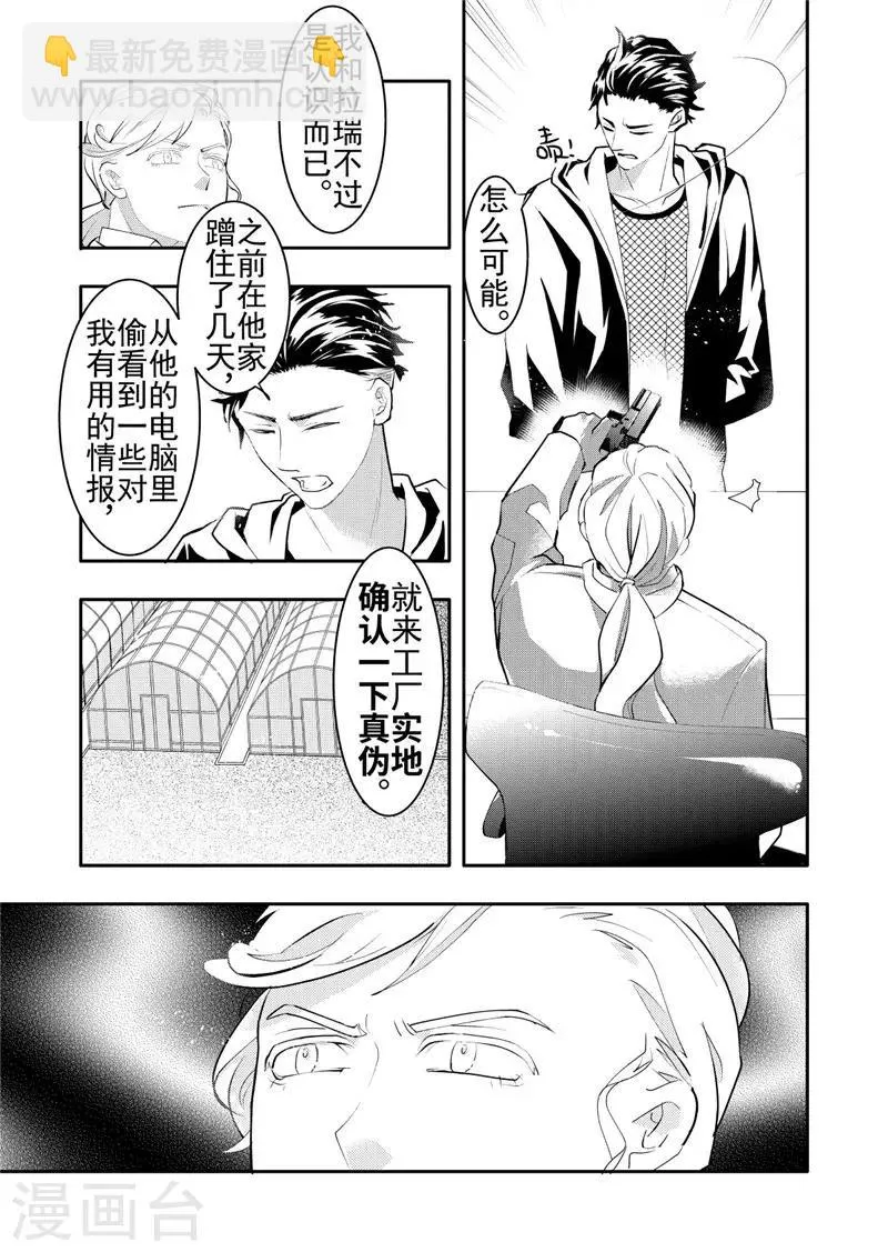 第18话3 第3页
