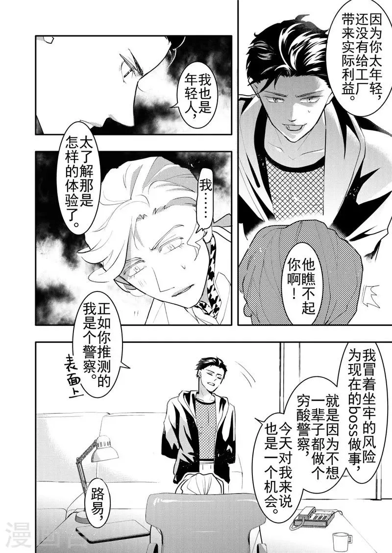 第18话3 第8页