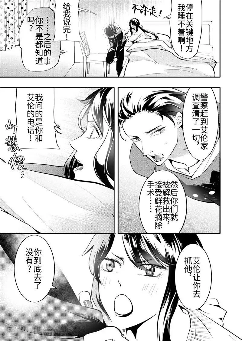 第24话3 第2页
