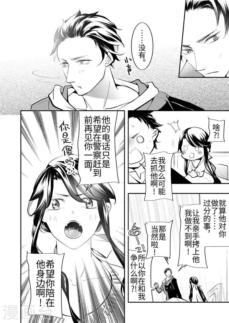 第24话3 第3页