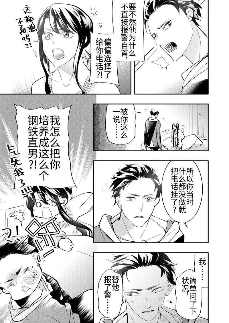 第24话3 第4页