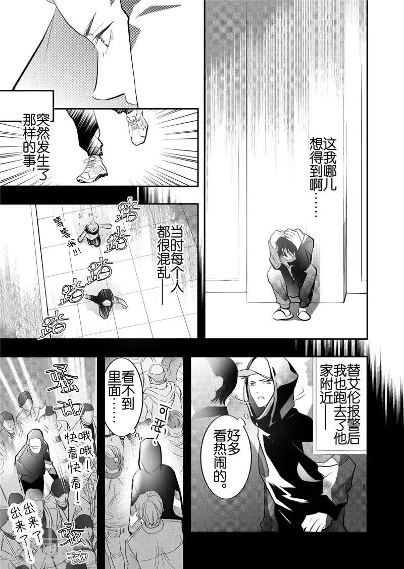 第24话3 第8页