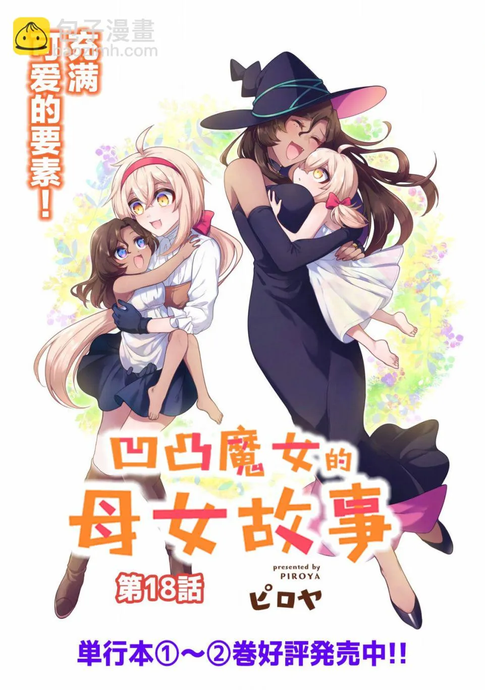 第18话 第2页