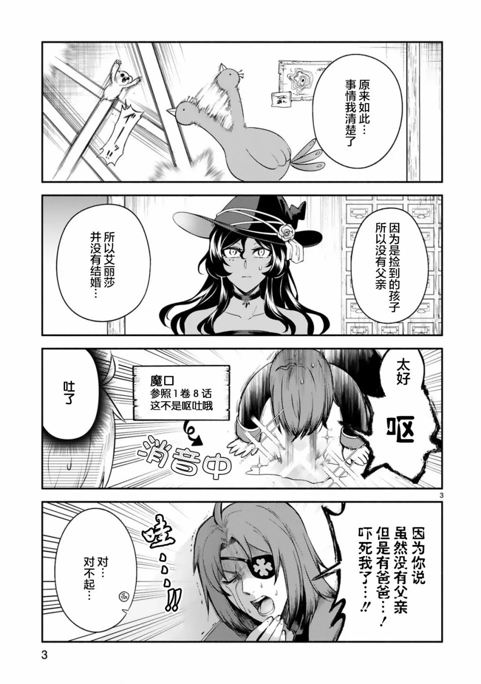 第18话 第3页
