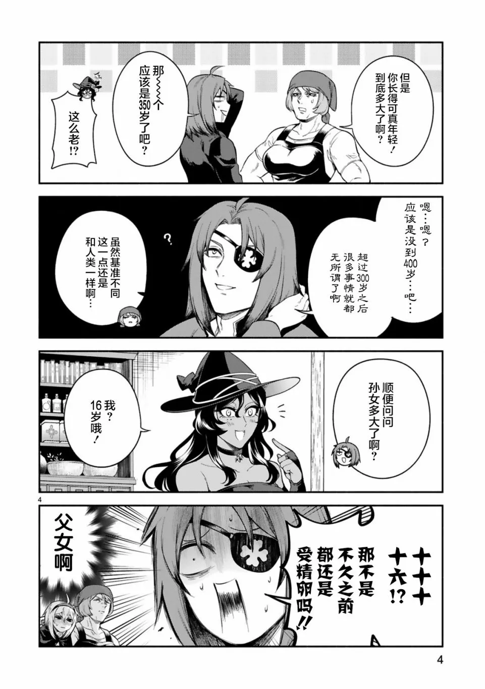 第18话 第4页