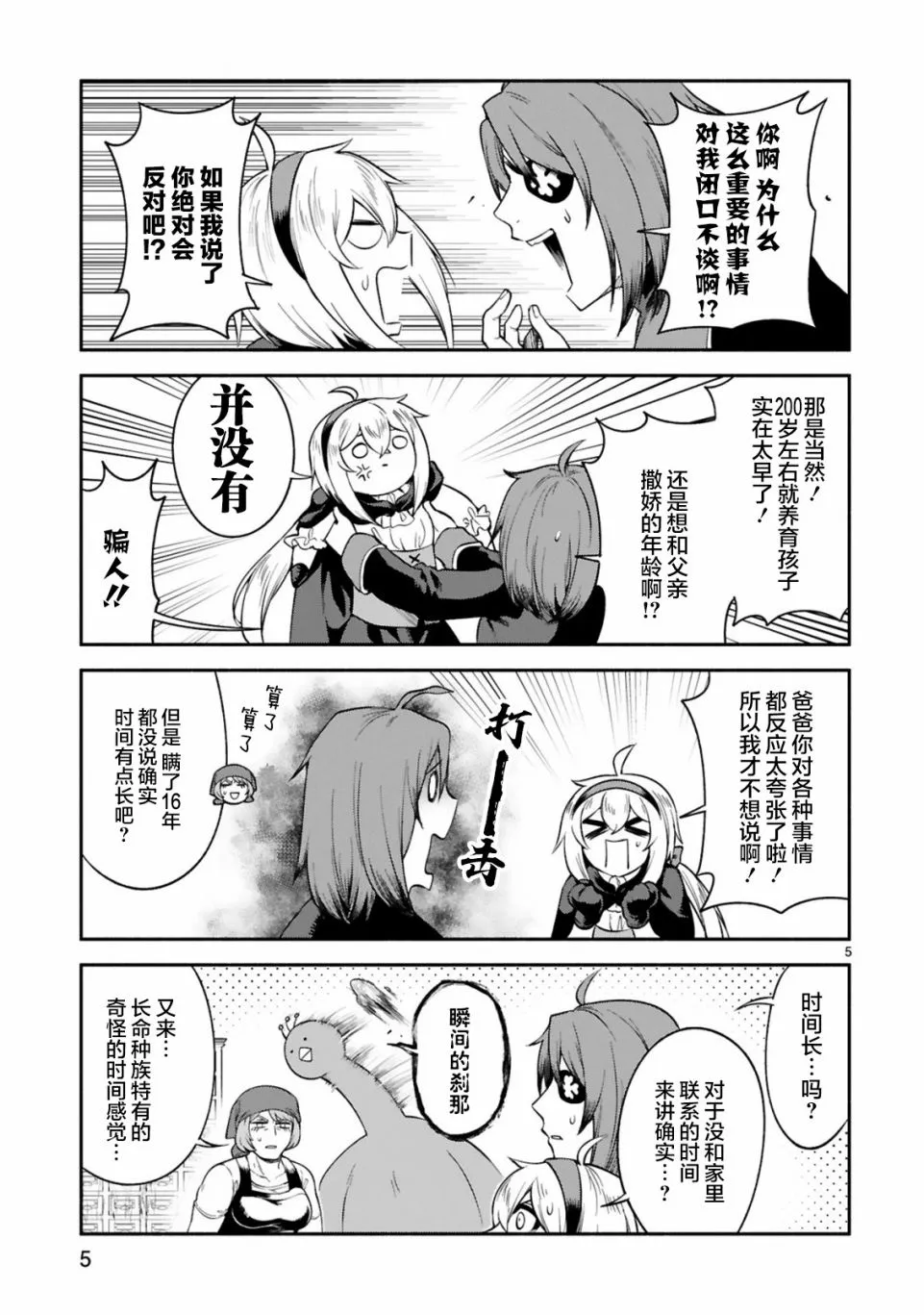 第18话 第5页