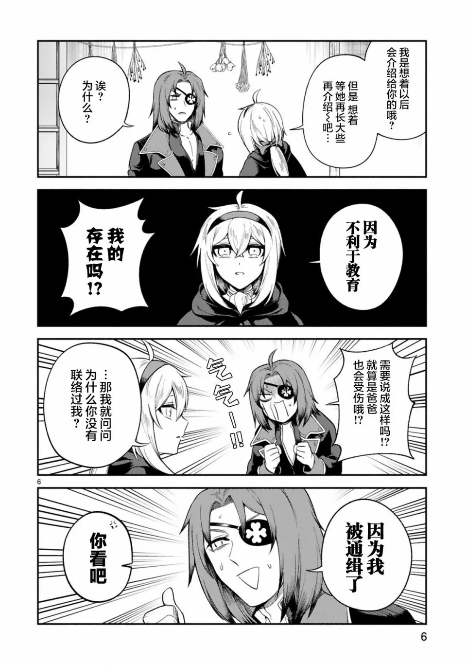 第18话 第6页