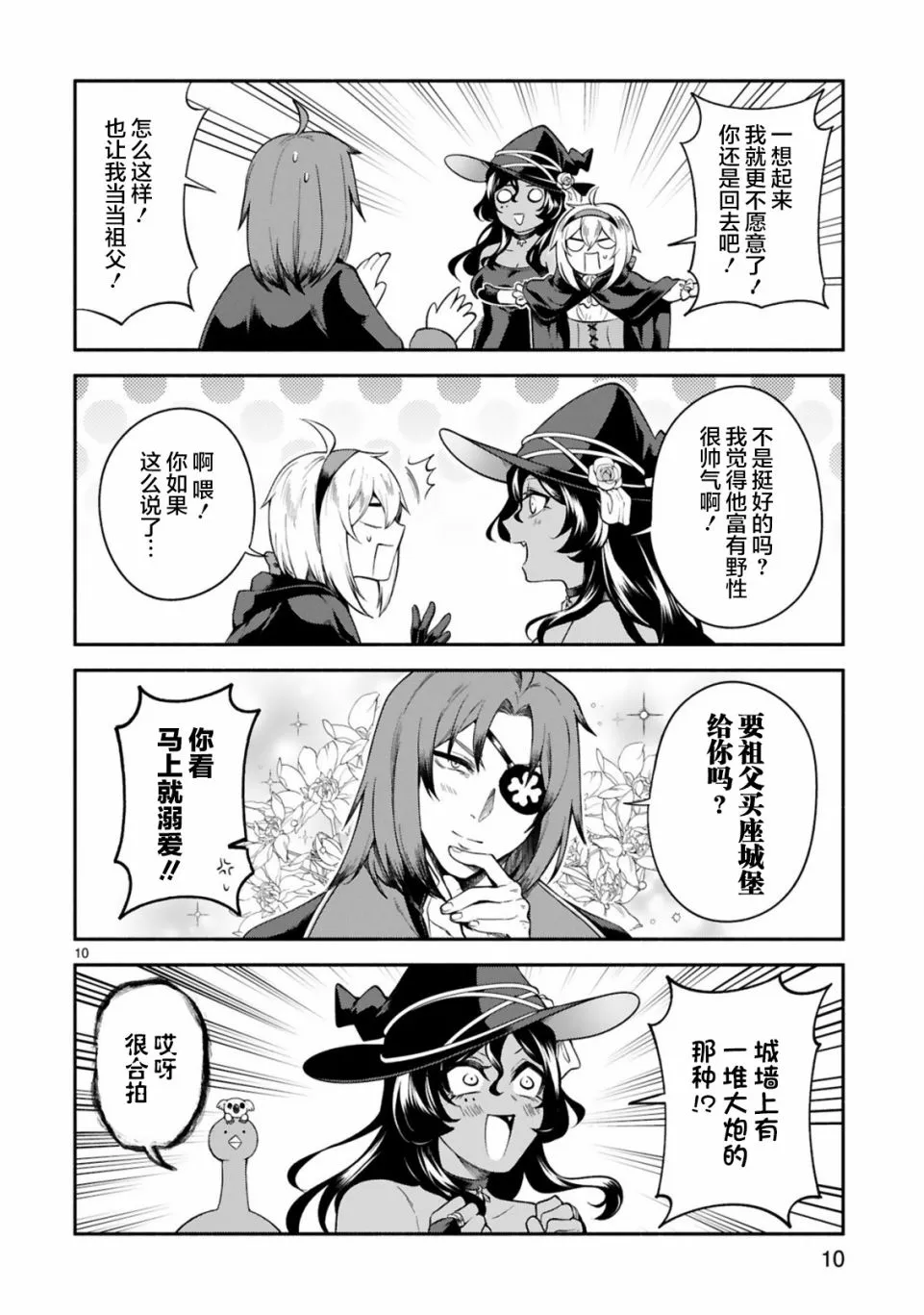 第18话 第10页