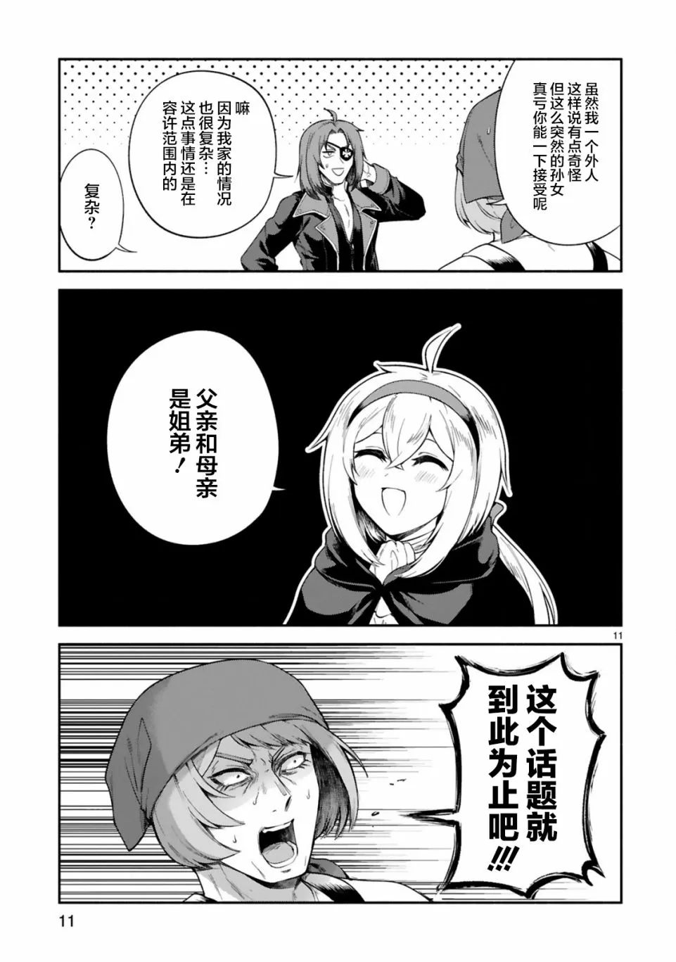 第18话 第11页