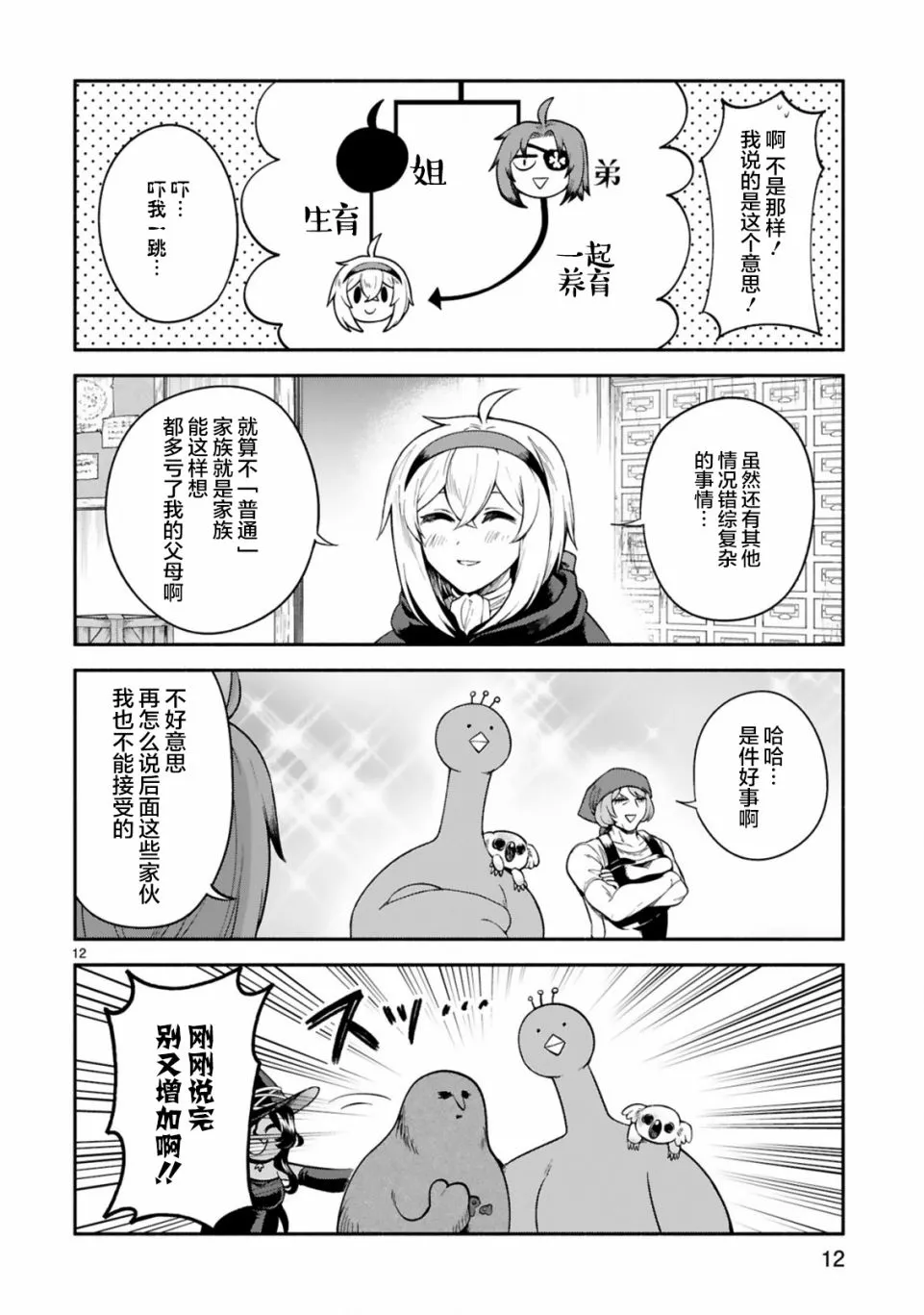 第18话 第12页