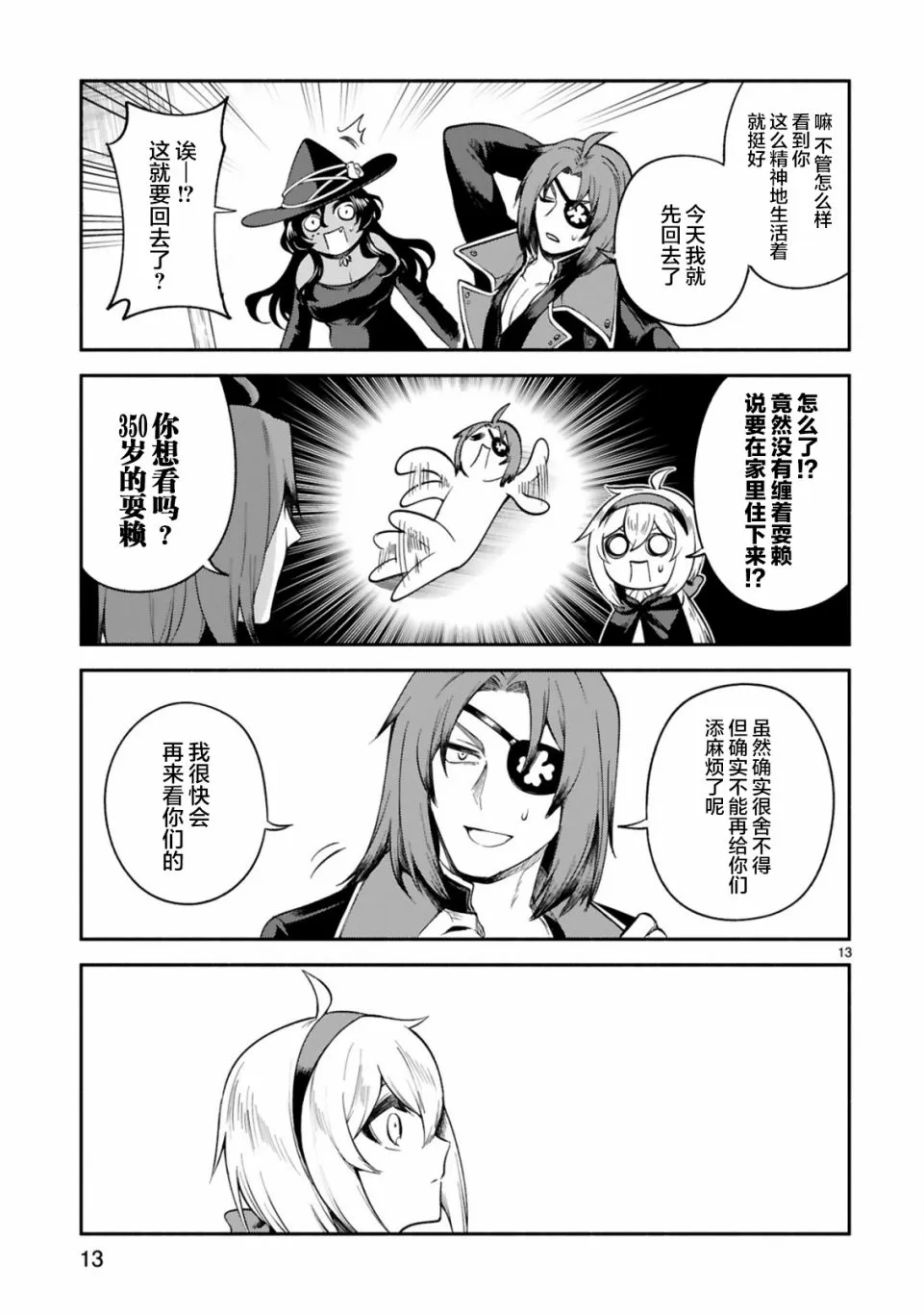 第18话 第13页