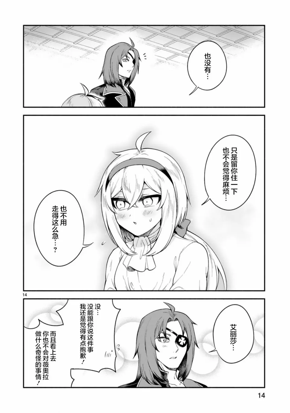 第18话 第14页