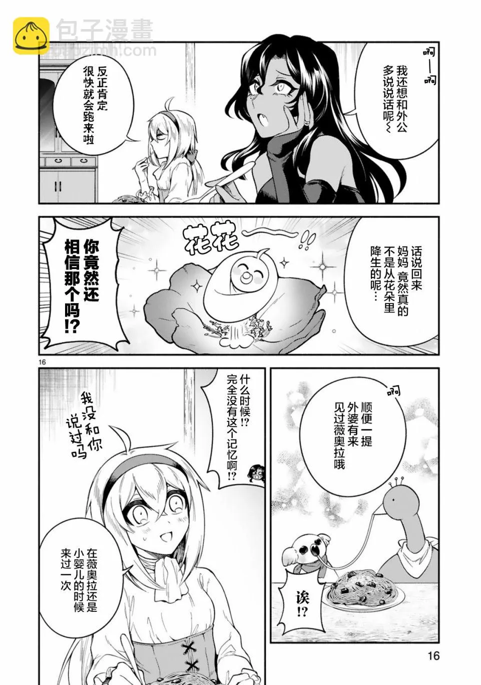 第18话 第16页
