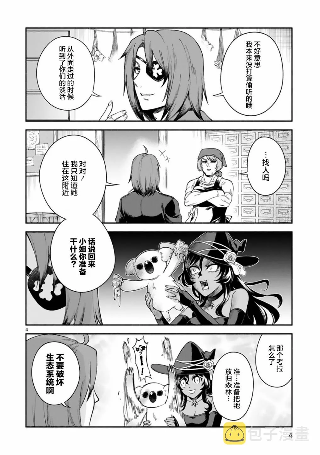 第17话 第4页