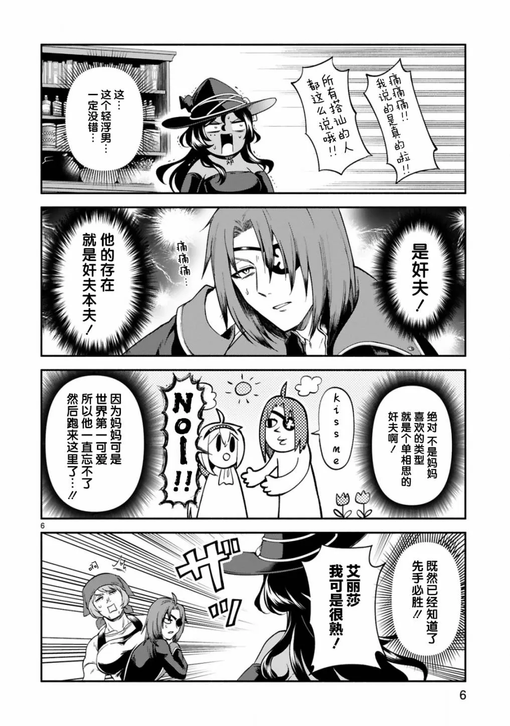 第17话 第6页
