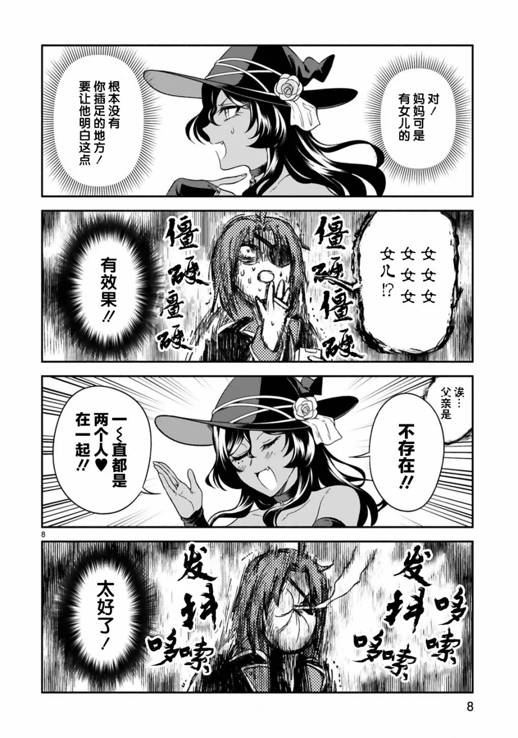 第17话 第8页