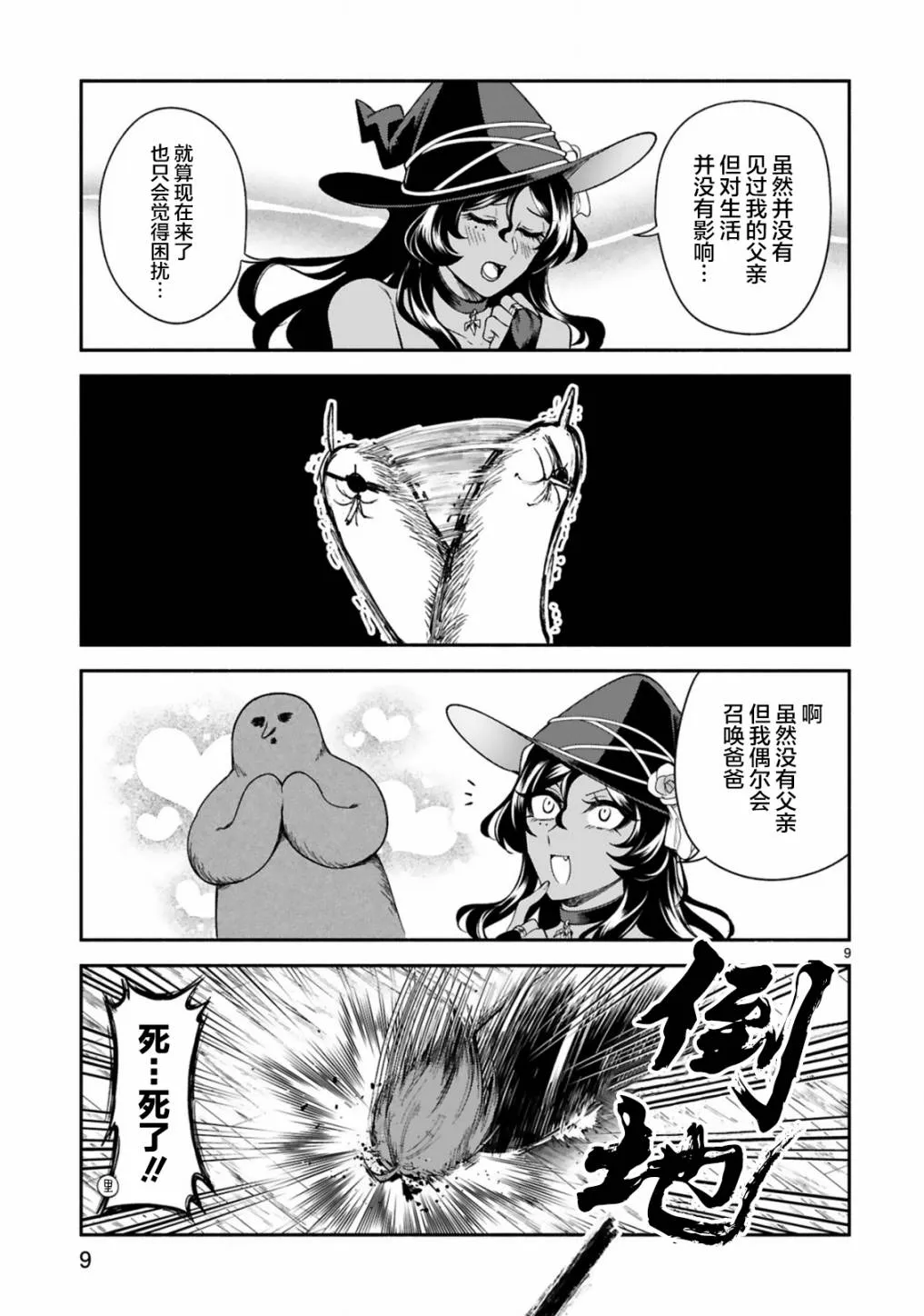 第17话 第9页