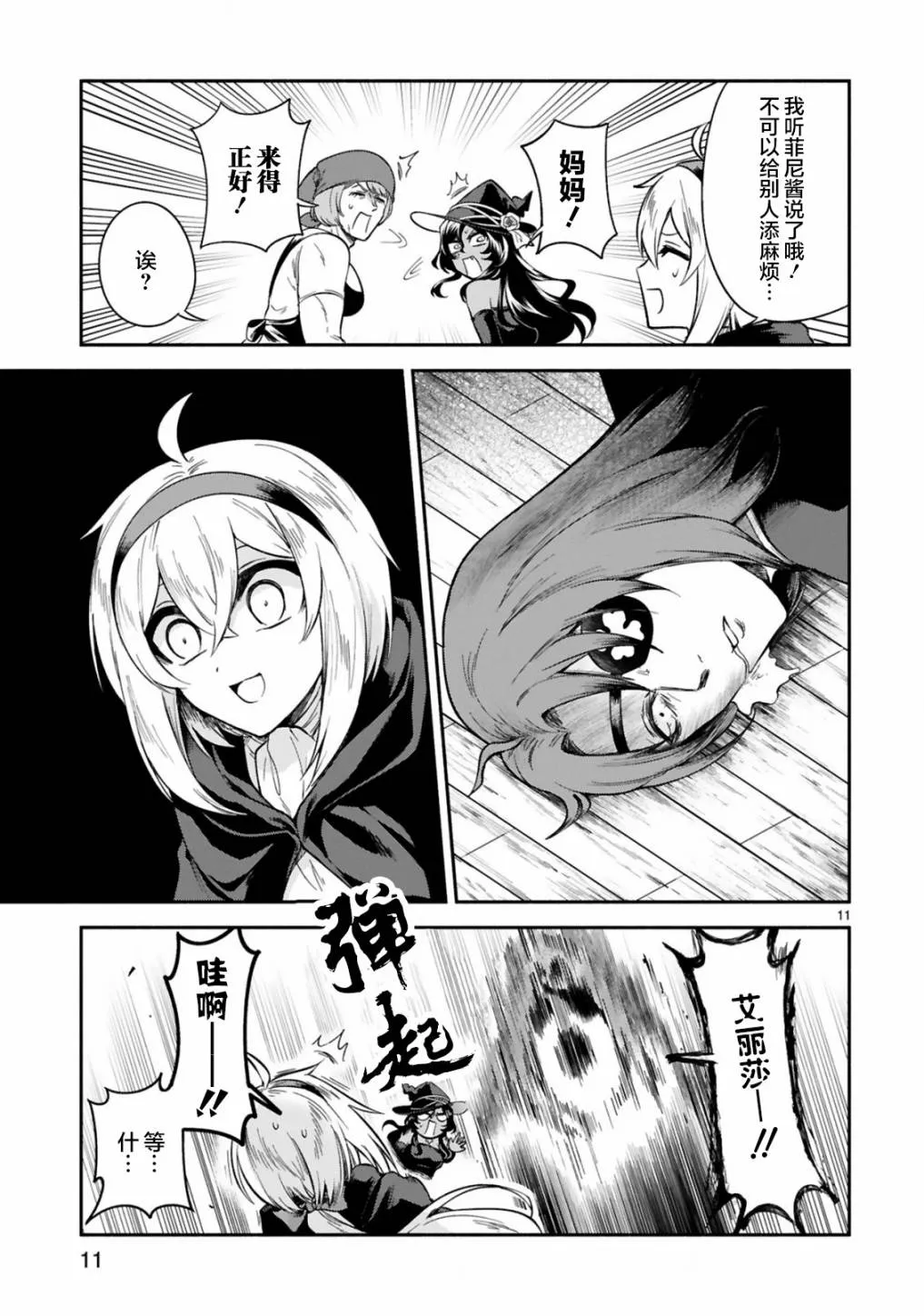 第17话 第11页