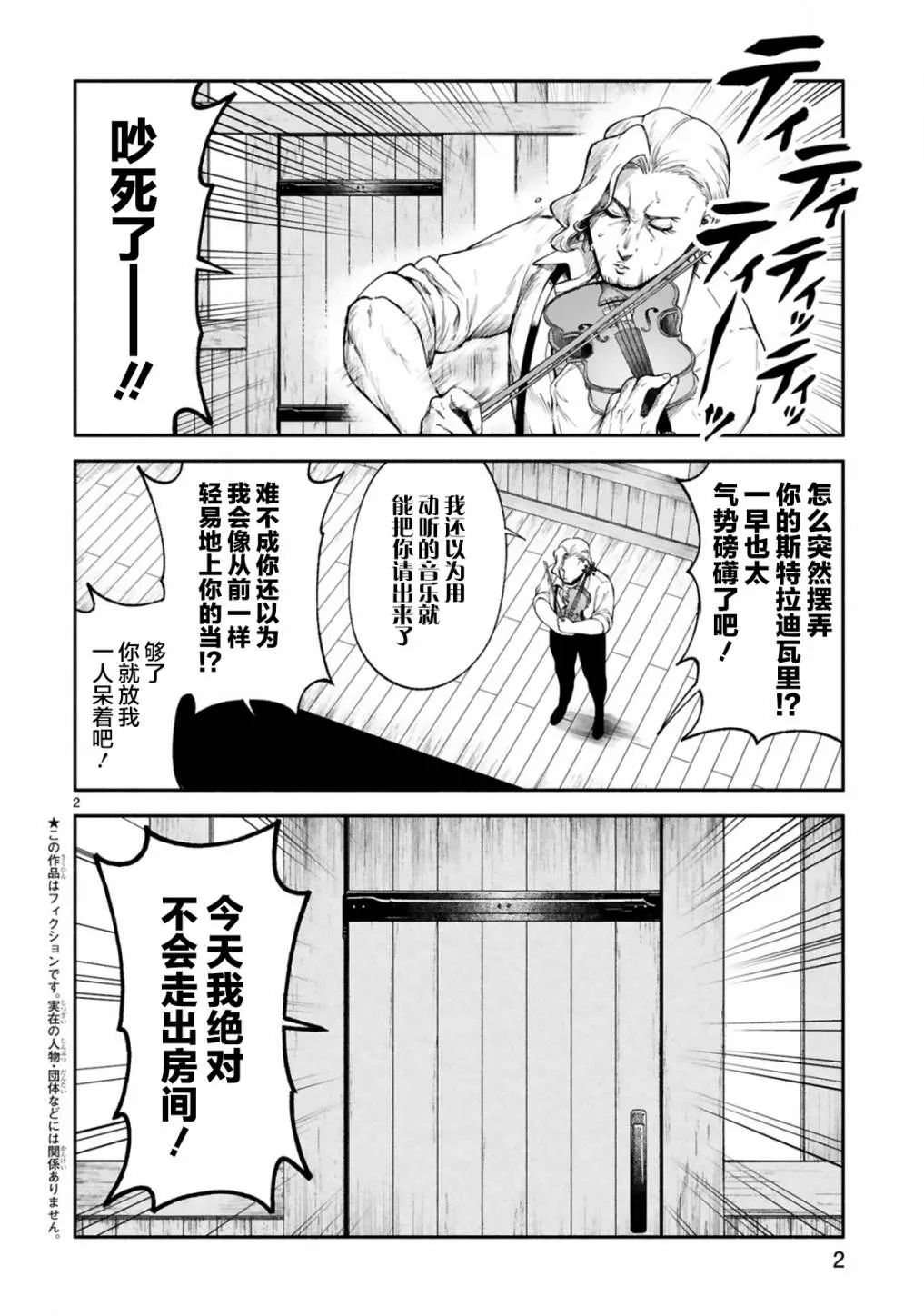 第23话 第2页