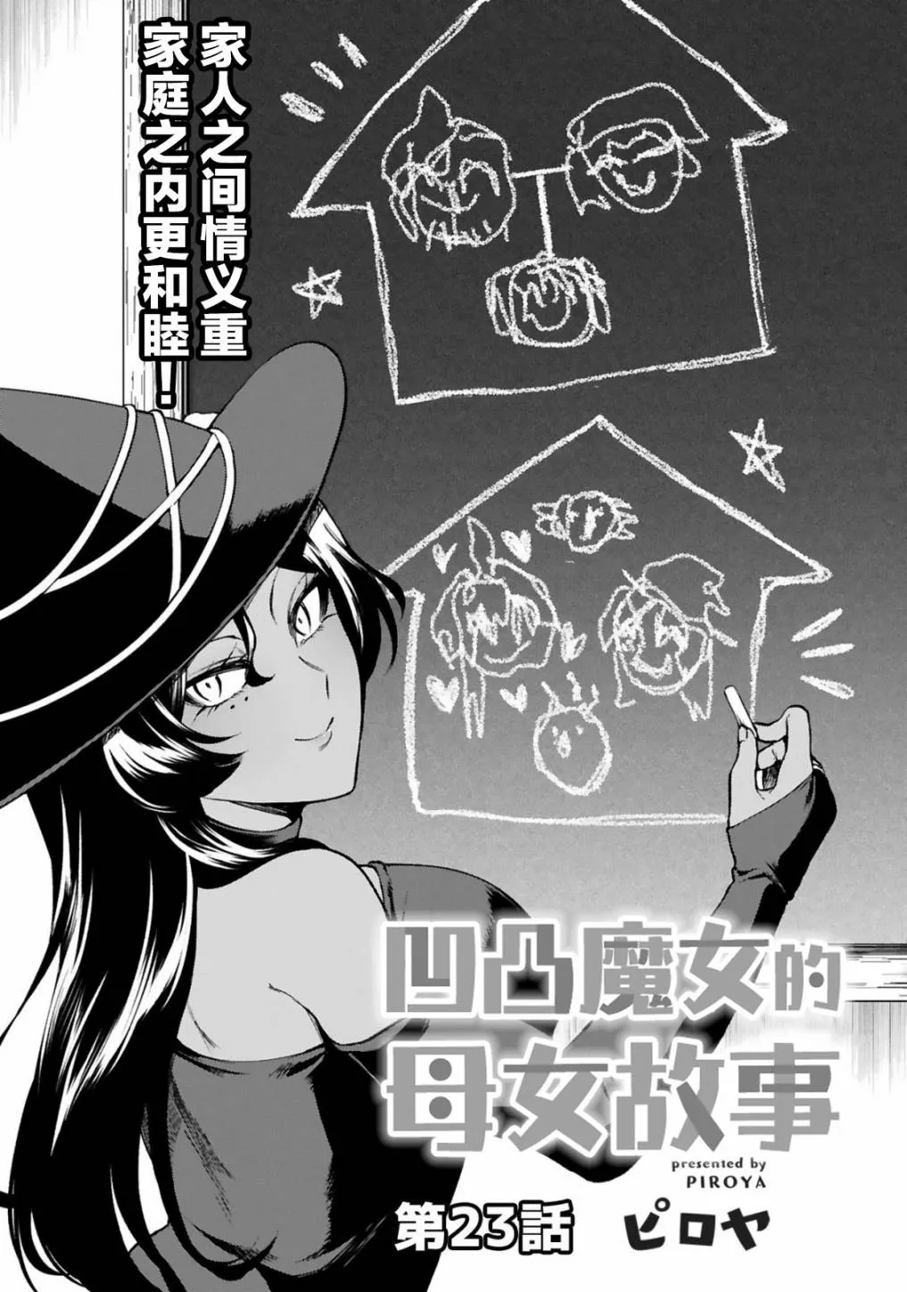 第23话 第3页