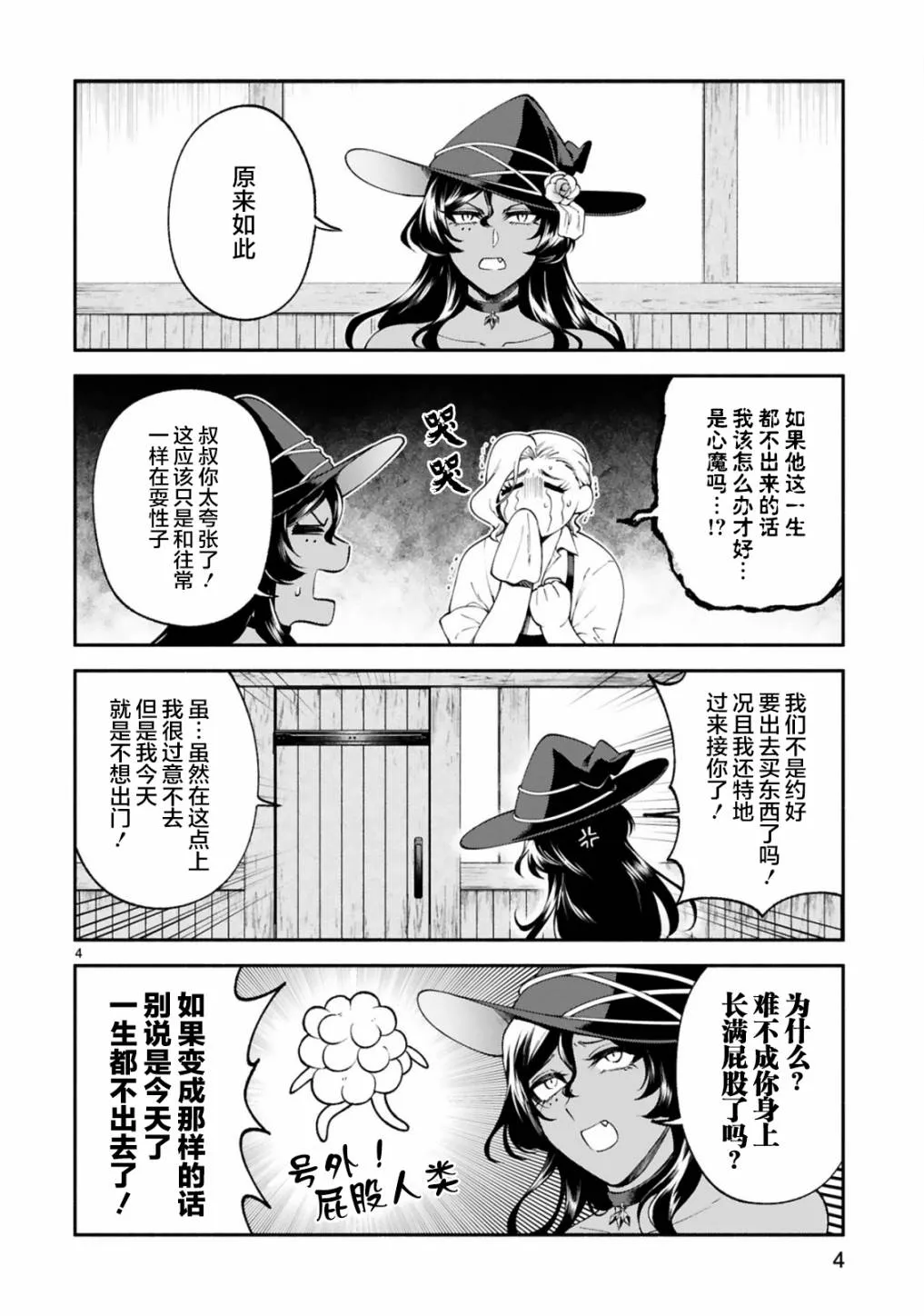 第23话 第4页