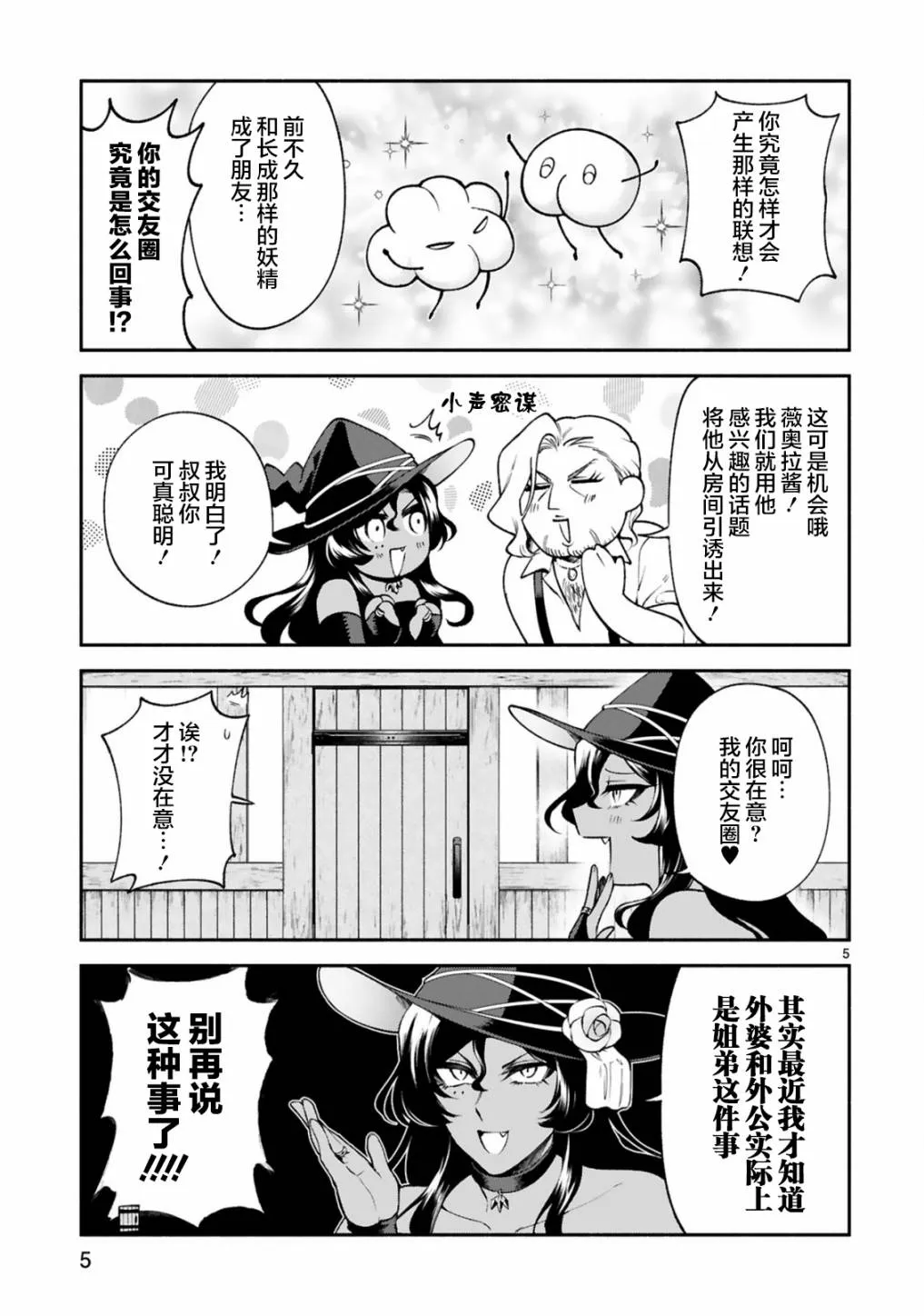 第23话 第5页