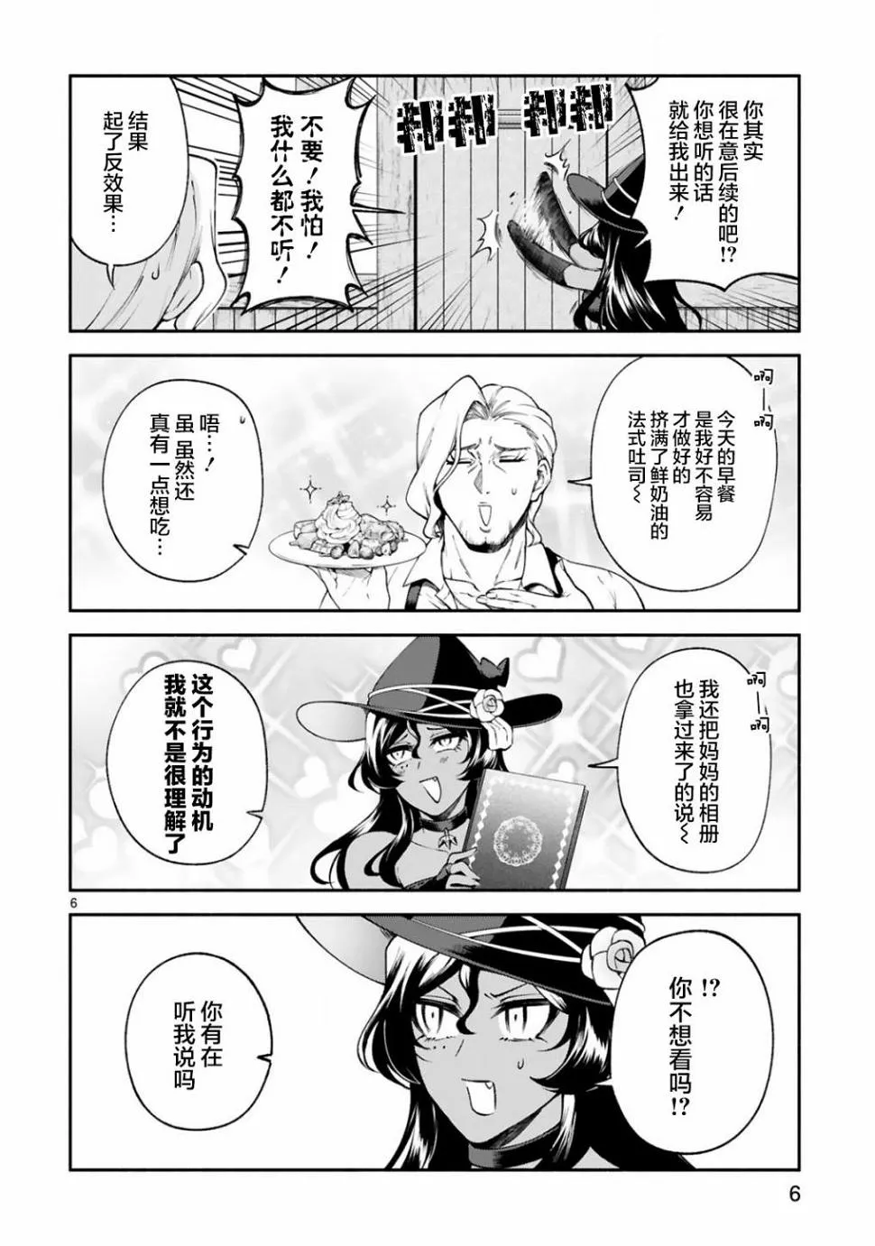 第23话 第6页