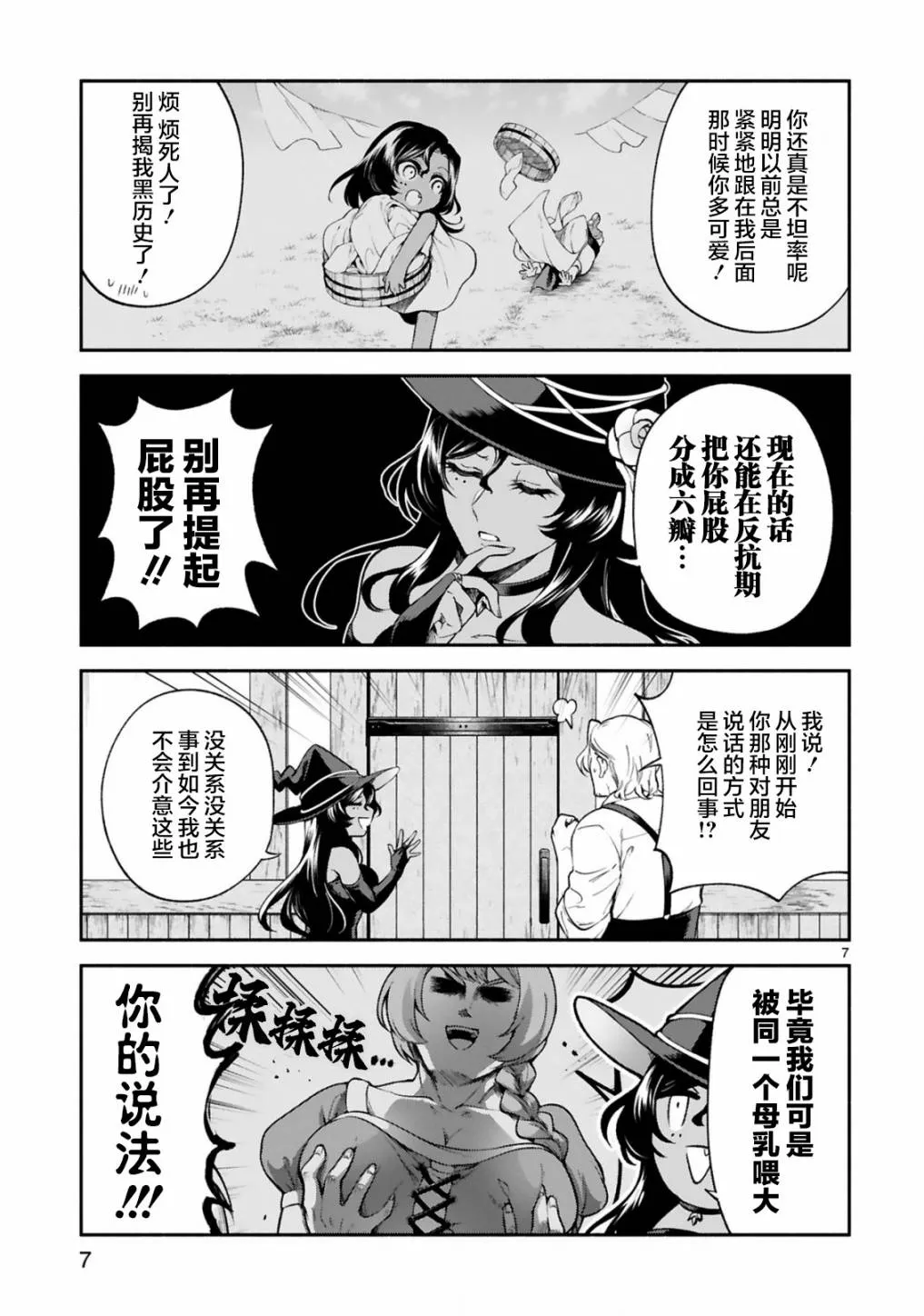 第23话 第7页