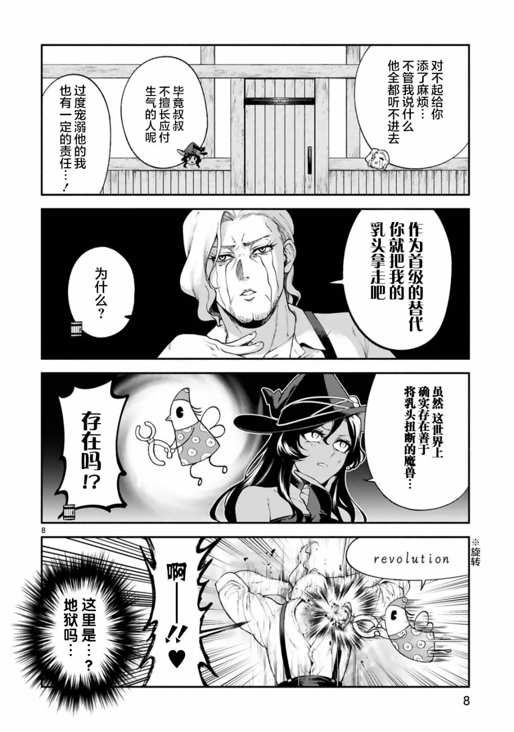 第23话 第8页