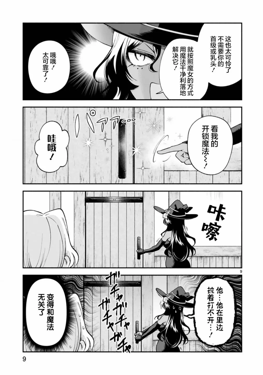 第23话 第9页