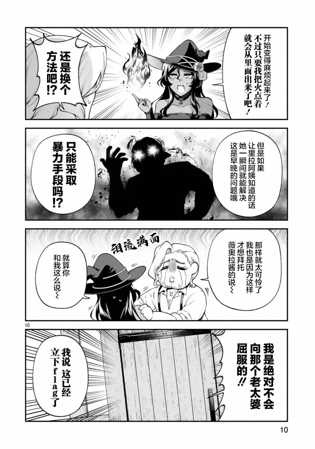 第23话 第10页