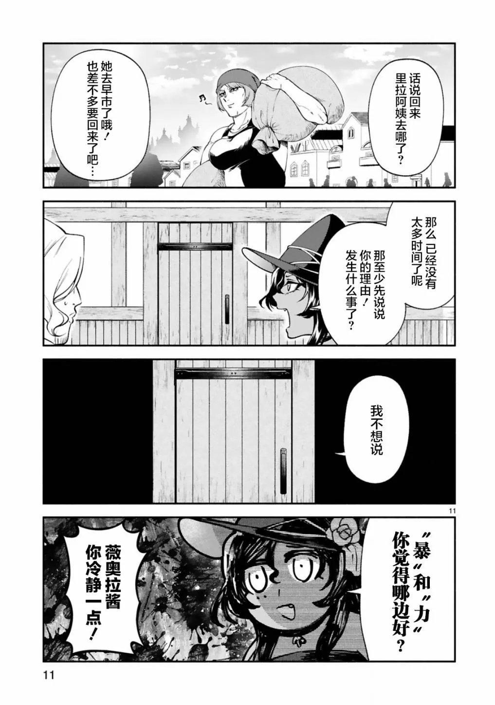 第23话 第11页