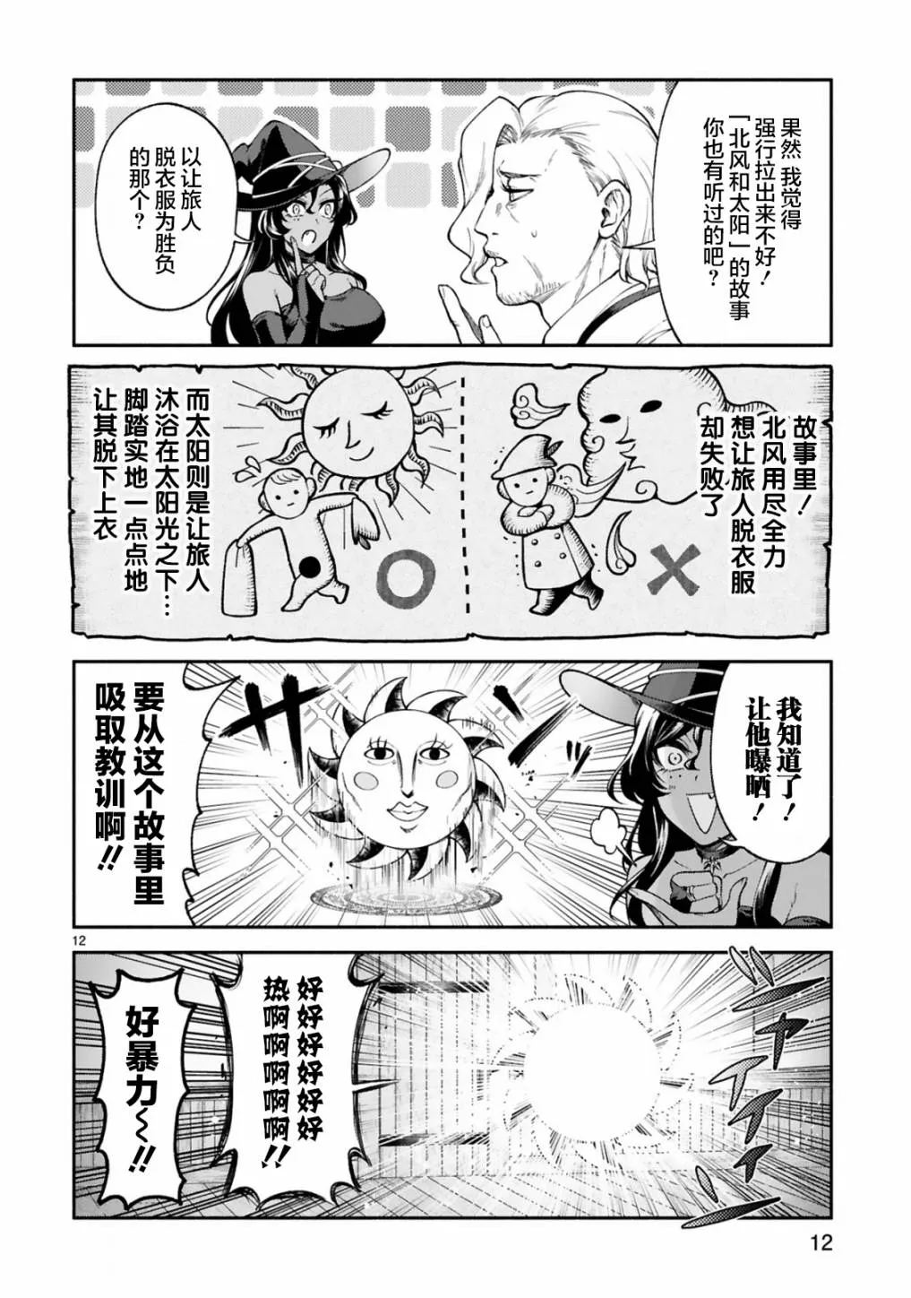 第23话 第12页