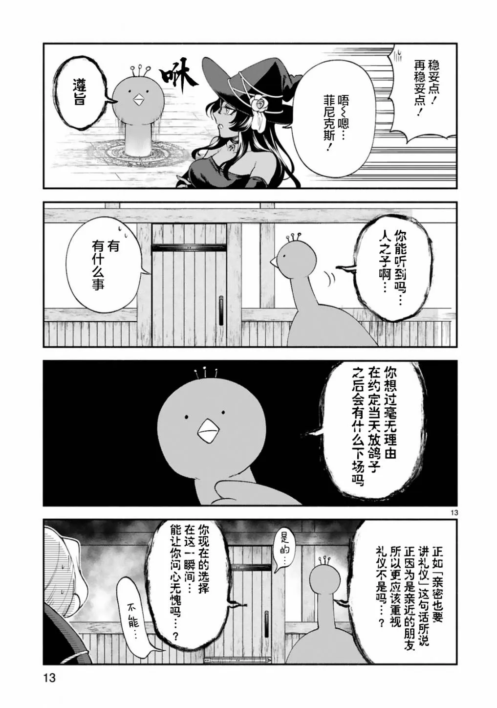 第23话 第13页